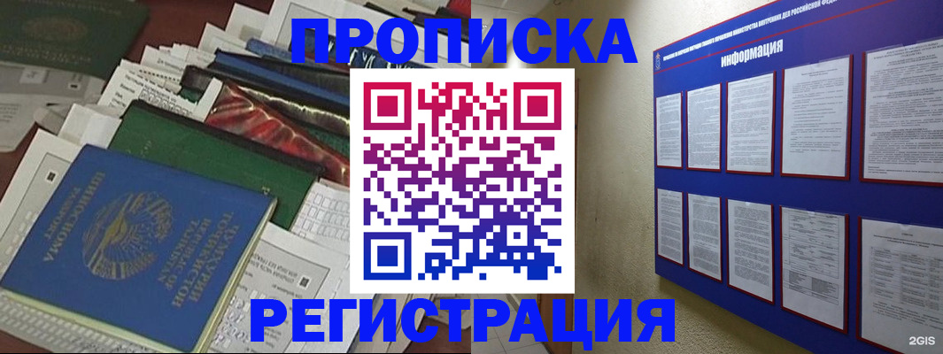 прописка ребенка в Светлограде