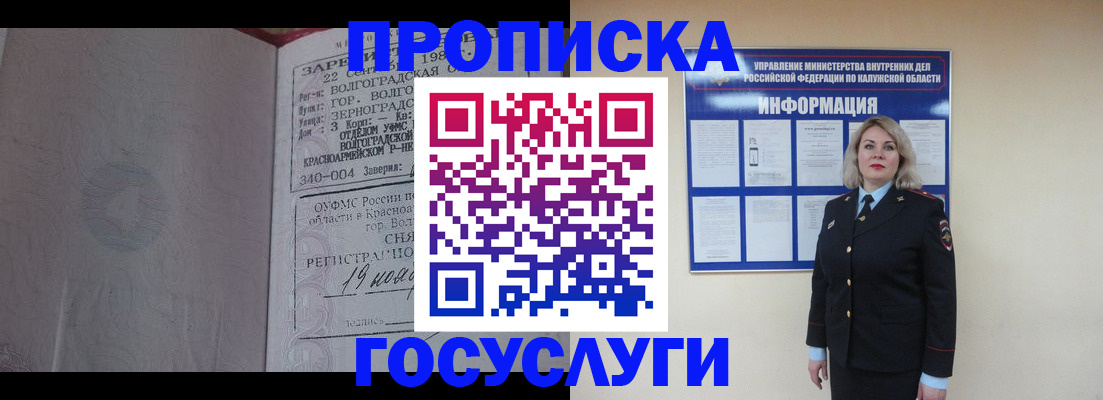 прописка для кредита в Светлограде