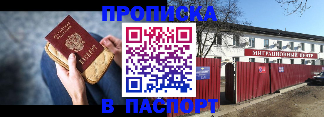 временная регистрация в квартире в Светлограде