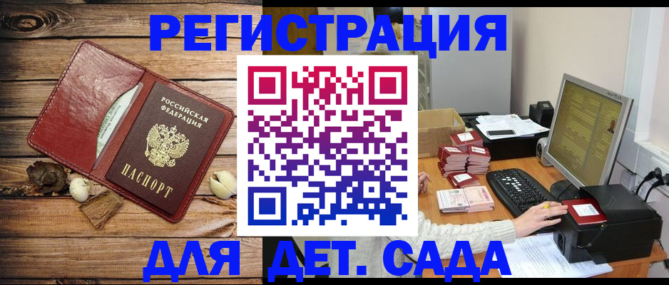 временная регистрация в Светлограде